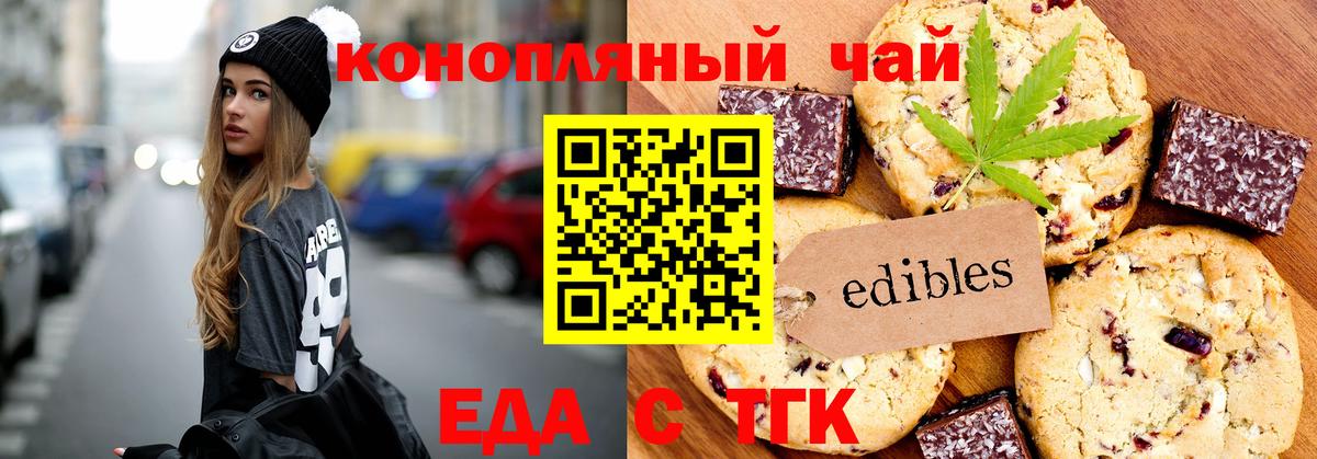 Печенье с ТГК марихуана  Вход с VPN  Можга 