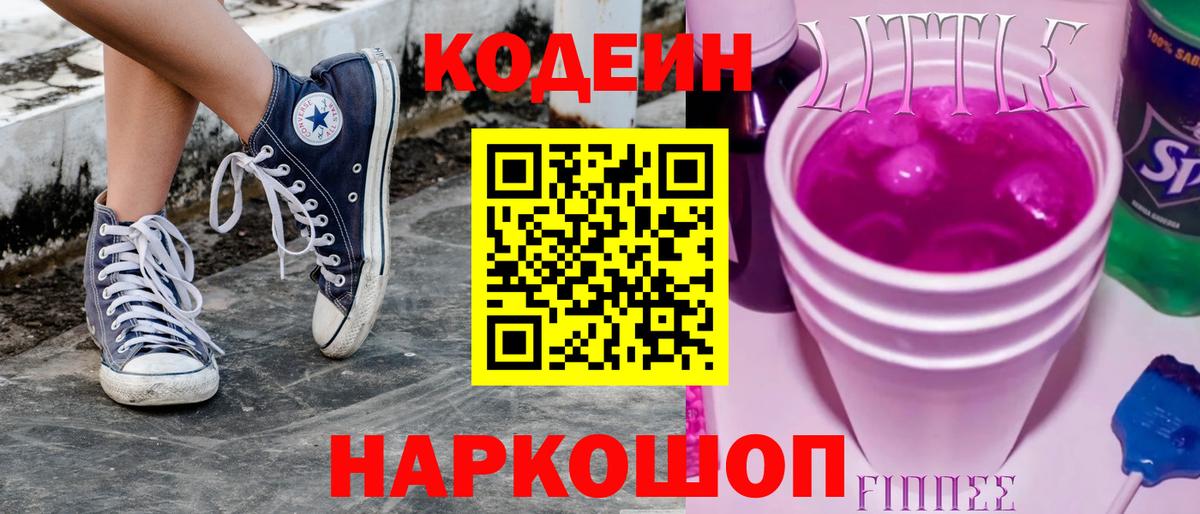 Кодеиновый сироп Lean напиток Lean (лин)  Вход с VPN  Можга 